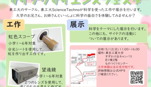 【終了】すずかけサイエンスデイ2024のお知らせ