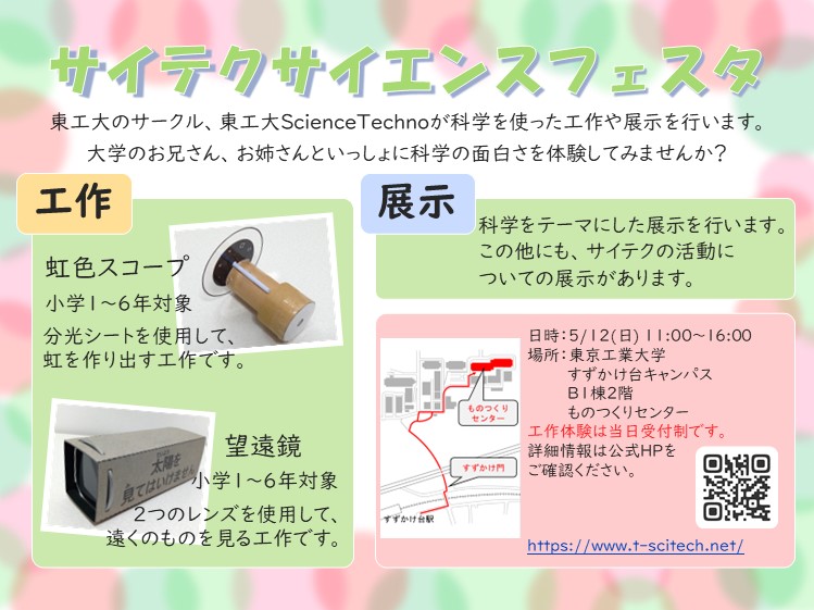 すずかけサイエンスデイ2024のお知らせ