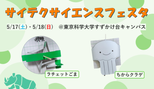 すずかけサイエンスデイ2025のお知らせ