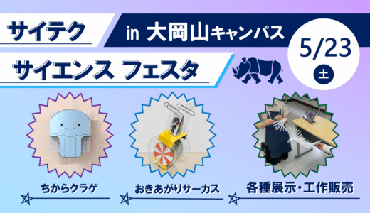 ホームカミングデイ2026のお知らせ