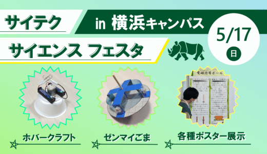 すずかけサイエンスデイ2026のお知らせ